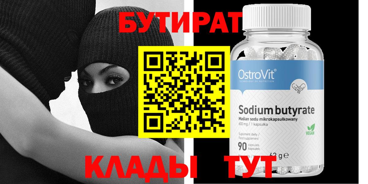 Орехово-Зуево  Бутират бутик  Вход с VPN 