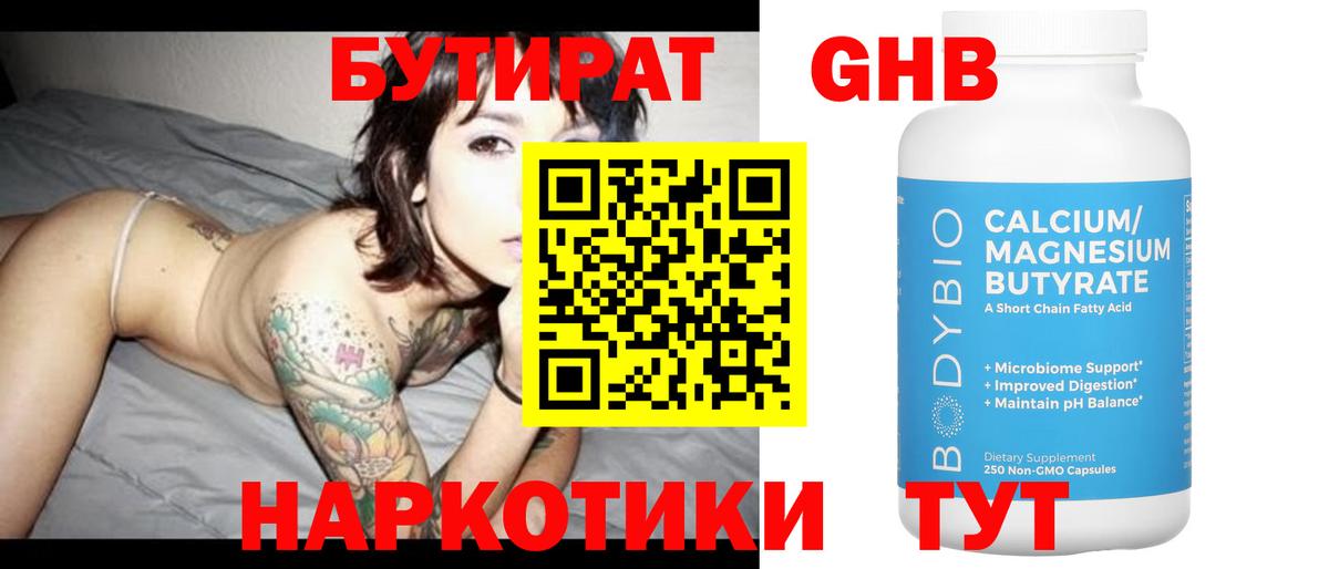 Бутират GHB Орехово-Зуево