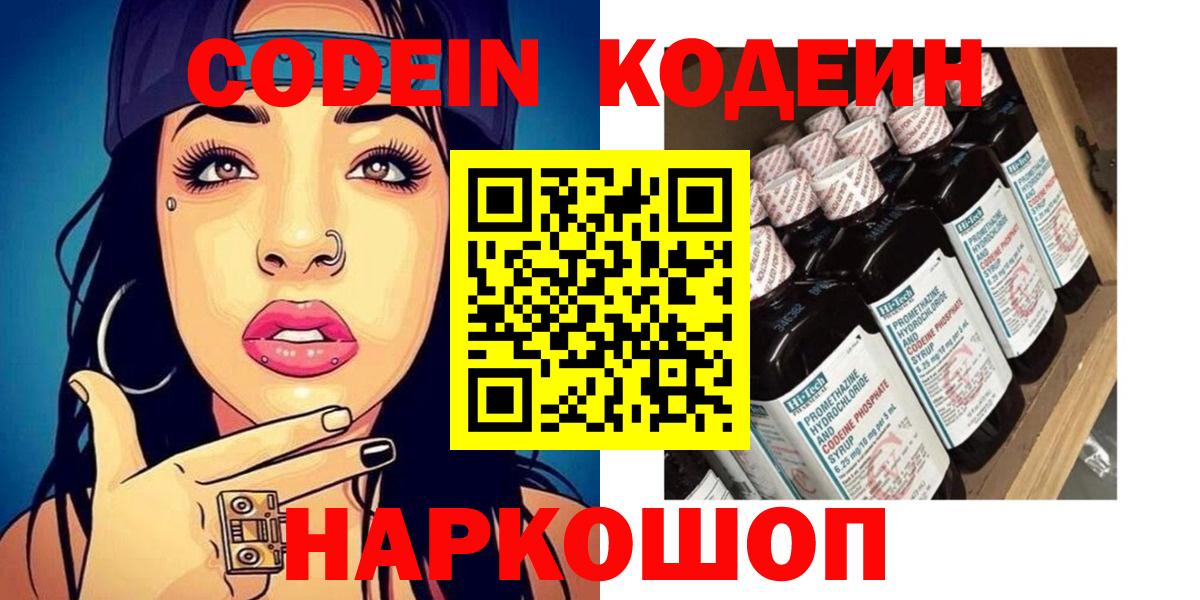 Codein Purple Drank Орехово-Зуево