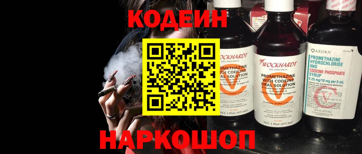 Codein Purple Drank  Вход с VPN  Орехово-Зуево  Codein Purple Drank 