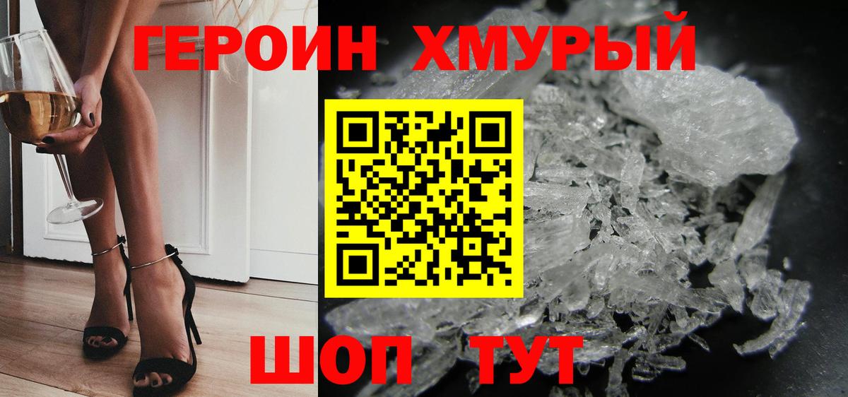 Героин Heroin Орехово-Зуево