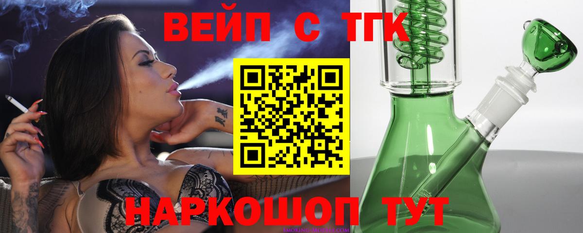 ТГК жижа  Вход с VPN  Орехово-Зуево  ТГК THC oil 